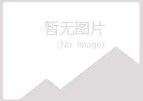 广昌县依凝金属有限公司